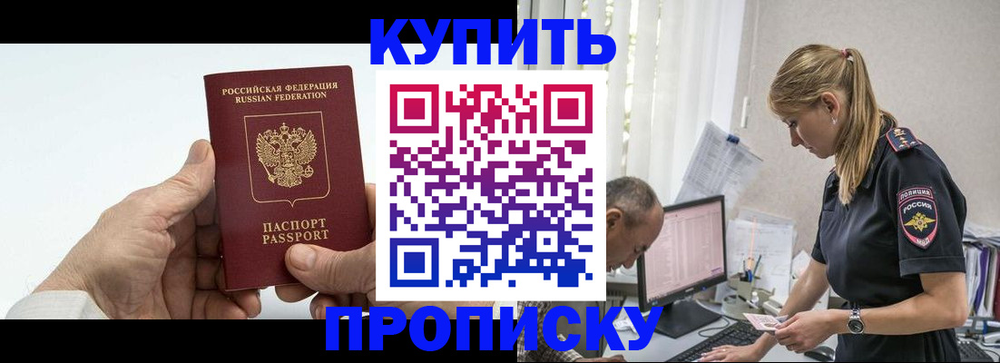 прописка поиск в Белово